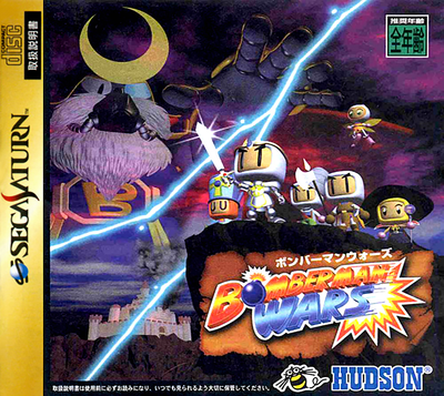 Bomberman wars (japan)